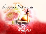 ولادت امام علی النقی الهادی (ع) مبارک باد 2
