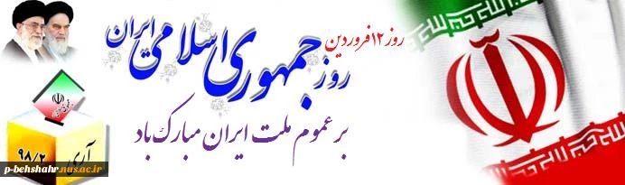 روز جمهوری اسلامی مبارک باد 2