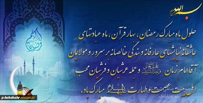 ماه رمضان مبار باد 2