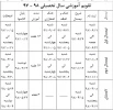 تقویم آموزشی سال تحصیلی 98-97 2