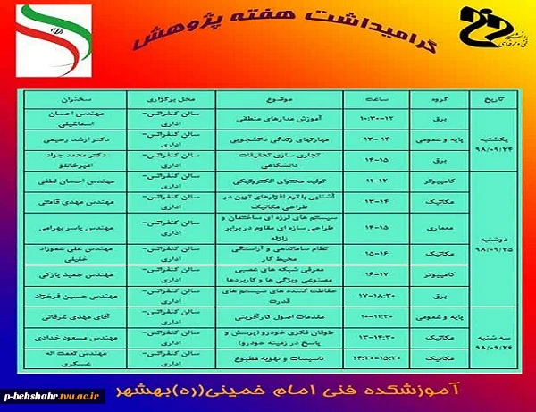 برگزاری کارگاه های آموزشی رایگان برای دانشجویان عزیز، بمناسبت هفته پژوهش 98 2