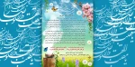پیام تبریک مهندس نعمت الله عسکری رئیس دانشکده فنی و حرفه ای امام خمینی (ره) بهشهر به مناسبت فرارسیدن عید نوروز 2