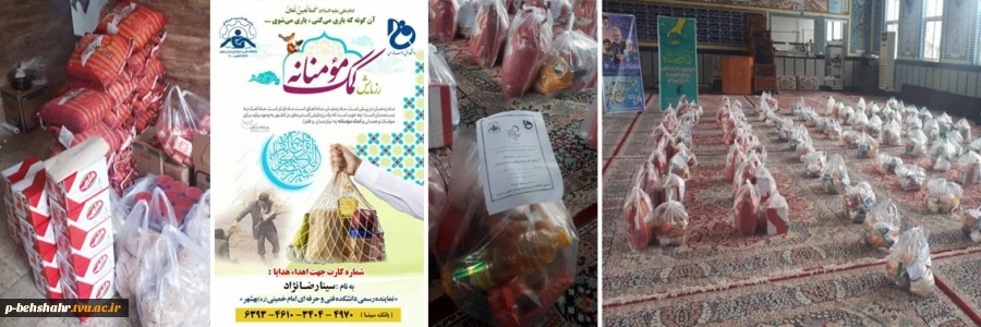 جمع آوری و توزیع بسته های معیشتی در بین اقشار آسیب پذیر توسط کارکنان آموزشکده فنی و حرفه ای بهشهر در راستای طرح کمک مومنانه مقام معظم رهبری ( مدظله العالی)  2