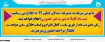 ثبت نام  دانشجویان جدیدالورود به صورت غیر حضوری خواهد بود . 3