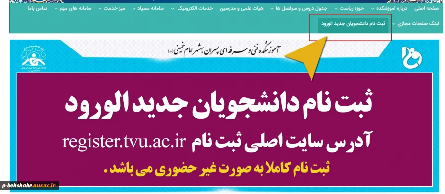 ثبت نام دانشجویان جدید الورود آغاز شد 2