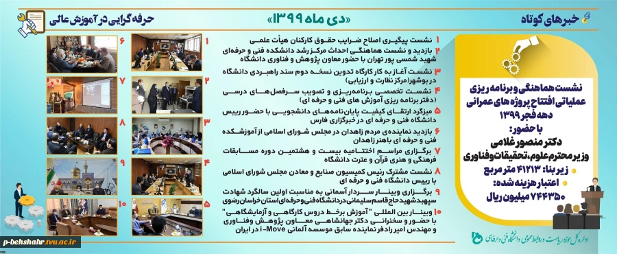 خبرهای کوتاه دی ماه 99 2