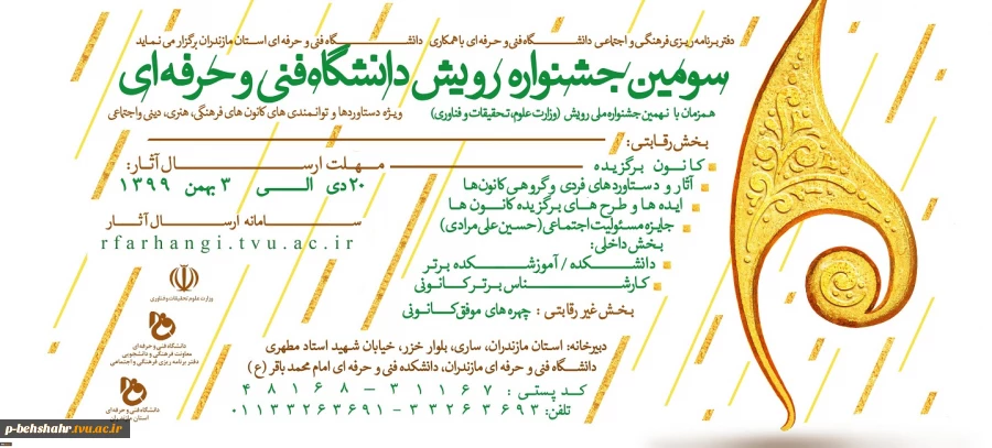 جشنواره رویش 2