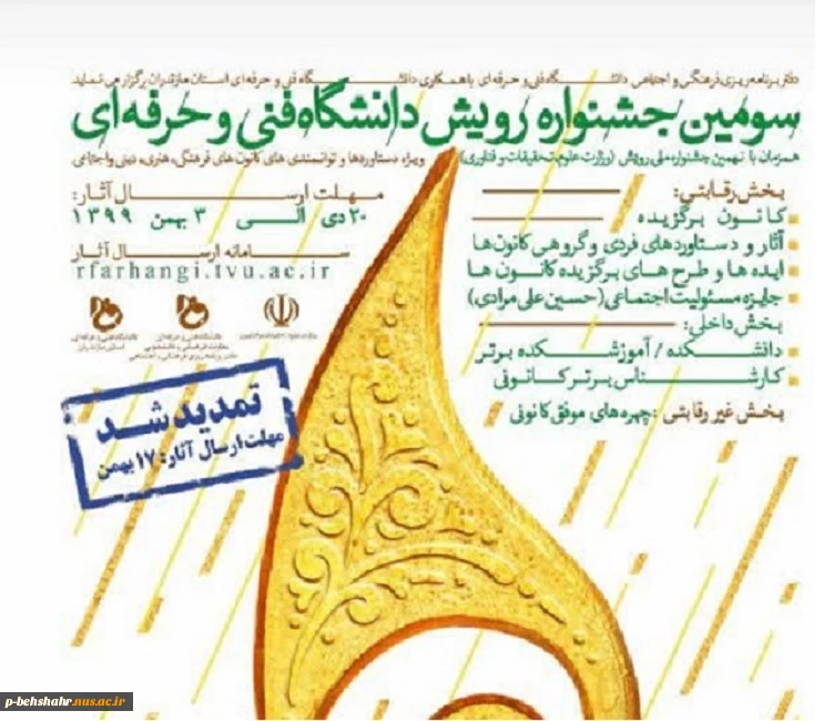 فرم عضویت انجمن‎ ها و کانون های دانشجویی آموزشکده فنی وحرفه ای پسران بهشهر 2