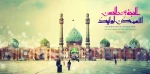 ولادت آفتاب عالم تاب آسمان ولایت ، منجی عالم بشریت حضرت مهدی موعود بر مسمانان جهان مبارک باد . 2