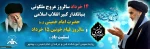 رحلت جانگداز معمار کبیر انقلاب اسلامی حضرت امام خمینی ( ره ) و سالروز قیام ۱۵ خرداد تسلیت باد  2