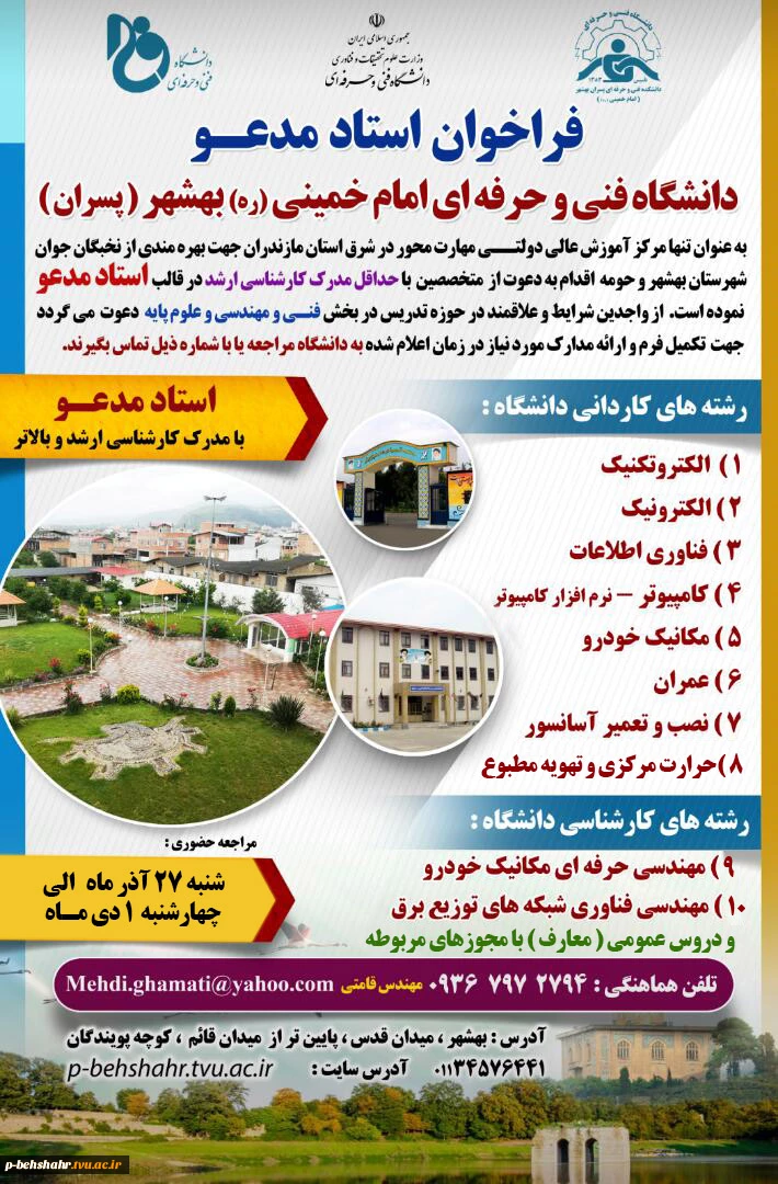 فراخوان استاد مدعو  2