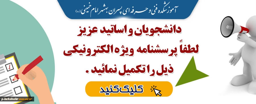 پرسشنامه الکترونیکی ویژه اساتید و دانشجویان 2