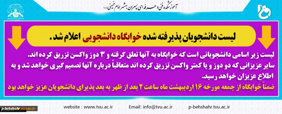 اعلام اسامی لیست خوابگاه دانشجویی سال 1401 2