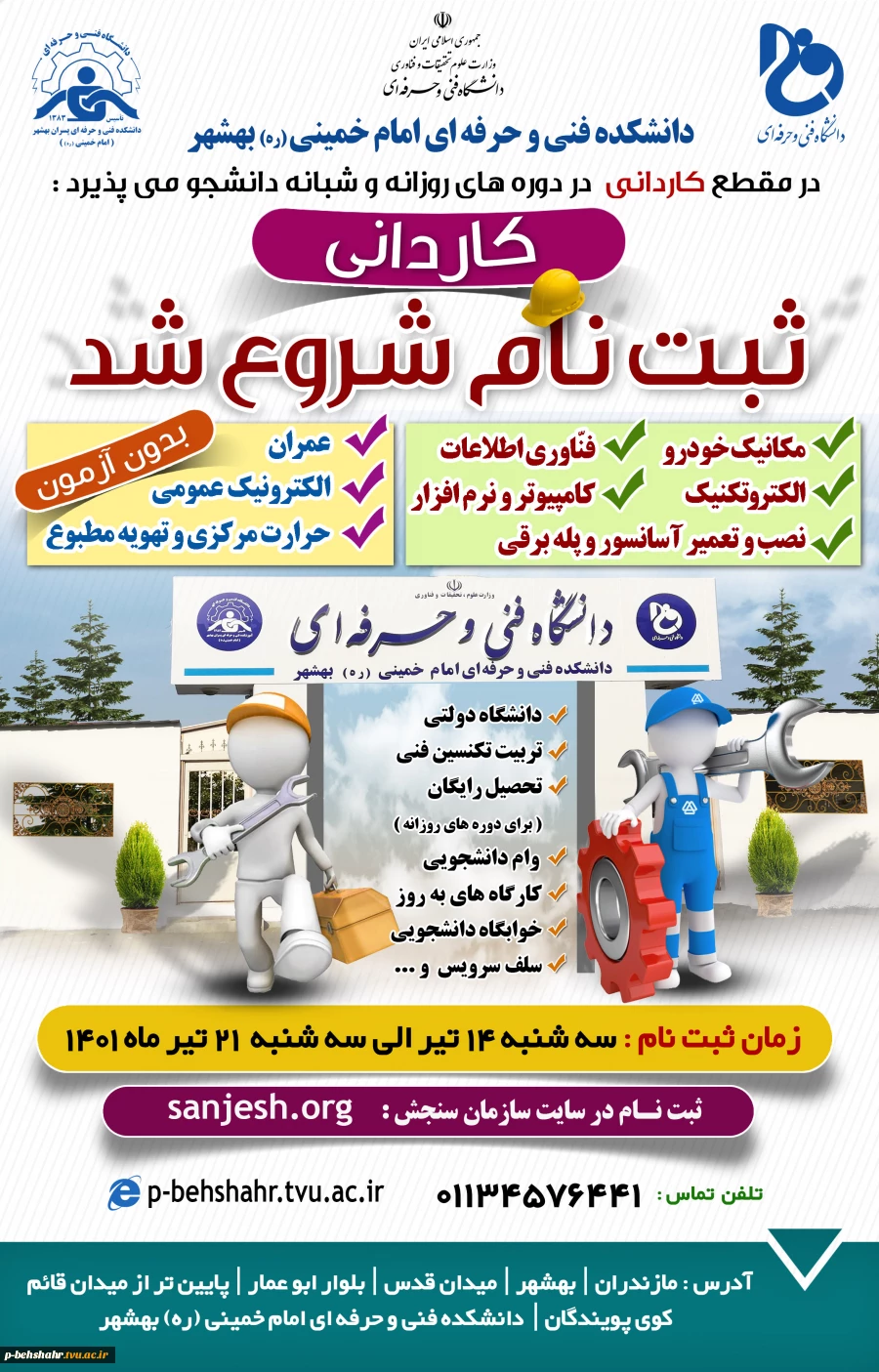 ثبت نام کاردانی شروع شد . 2