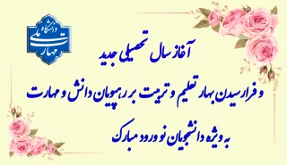 آغاز سال تحصیلی جدید مبارک باد.